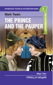  "   / The Prince and the Pauper"