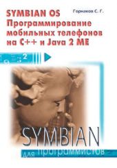  "Symbian OS.     C++  Java 2 ME"