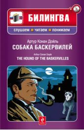  "  / The Hound of the Baskervilles (+MP3)"
