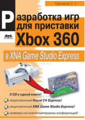  "     Xbox 360  XNA Game Studio Express"
