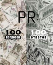  "PR: 100   100 "