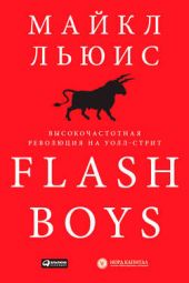  "Flash Boys.    -"