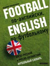  "Football -, English  . -  -  "