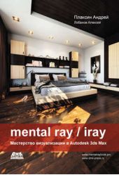  "Mental Ray / Iray.    Autodesk 3ds Max"