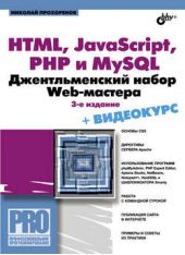  "HTML, JavaScript, PHP  MySQL.   Web-"
