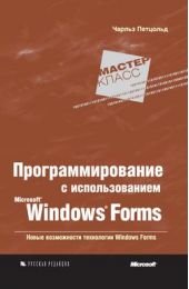 "   Microsoft Windows Forms"