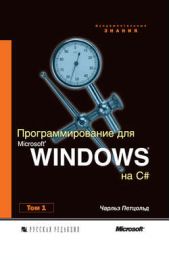  "  Microsoft Windows  C#.  1 (+CD)"
