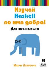  " Haskell   !"