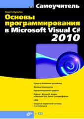  "   Microsoft Visual C# 2010"