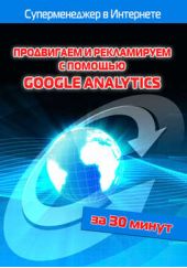  "     Google Analytics"