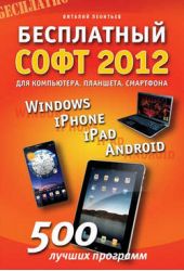  "  2012  , , . Windows, iPad, iPhone, Android"