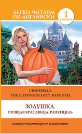  ".  .  / Cinderella. The Sleeping Beauty. Rapunzel"