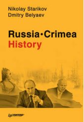 "Russia. Crimea. History"