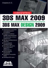  "3ds Max 2009 / 3ds Max Design 2009. "