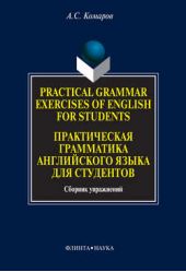  "Practical Grammar Exercises of English for Students.      "