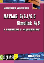  "MATLAB 6/6.1/6.5 + Simulink 4/5    "
