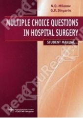  " .      (Multiple Choice Questions in Hospital Surgary)"