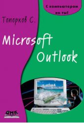  "Microsoft Outlook"