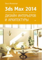  "3ds Max Design 2014.    "