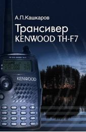  " Kenwood TH-F7 ,  ,  .  "