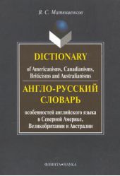  "Dictionary of Americanisms, Canadianisms, Briticisms and Australianisms. -       ,   "