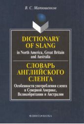  "Dictionary of Slang in North America, Great Britain and Australia.   .      ,   "