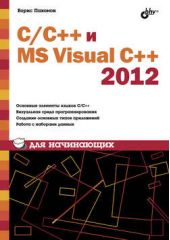  "/++  MS Visual C++ 2012  "