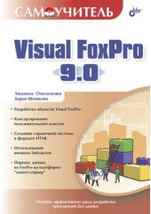  " Visual FoxPro 9.0"