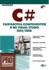  "C#.    MS Visual Studio 2005/2008"