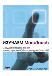  " MonoTouch.     iOS   C#  .NET"