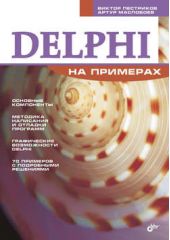 "Delphi  "