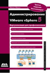  " VMware vSphere 5"