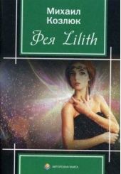  " Lilith"