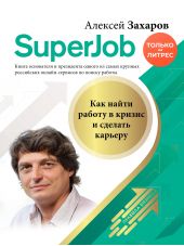  "Superjob.        "