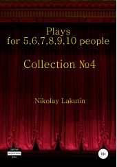  "Plays on the 5,6,7,8,9,10 people. Collection 4"