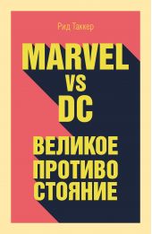  "Marvel vs DC.    "