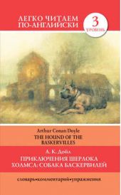  "  .   / The Hound of the Baskervilles"
