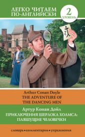  "  :   / The Adventure of the Dancing Men"