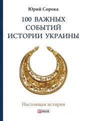 ����� "100 ������ ������� ������� �������"