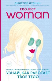  "Project woman.    : ,    "