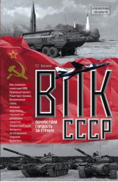 Книга "ВПК СССР"