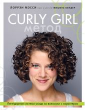  "Curly Girl .       "