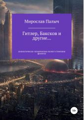 ����� "������, ������� � ������ ����� ������"