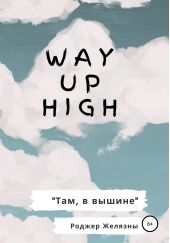 ����� "Way Up High. ���, � ������. �������������� ����� �� ����������"