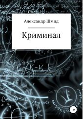 Криминал