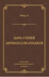 ���� ������. Aspergillum L�di�num (�������)