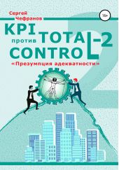  "KPI  Total Control-2"