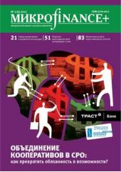 Книга "Mикроfinance+. Методический журнал о доступных финансах №02 (07) 2011"