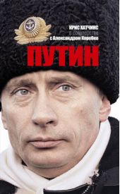Книга "Путин"
