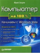  "  100 %.   Windows Vista"